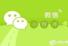 教你微信小程序有哪些