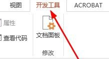 教你PPT使用VBA代码编程的教程