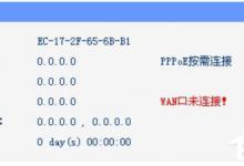 教你路由器WAN口未连接怎么解决（路由器显示WAN口未连接）