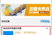 小编教你菜鸟裹裹怎么添加备注