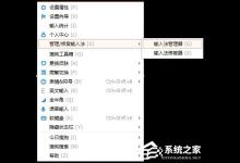 我来分享搜狗输入法不能打汉字了怎么处理