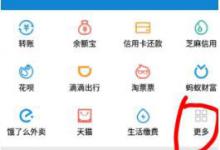 分享支付宝如何使用记账本功能