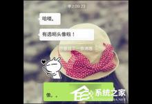 我来分享抖音怎么设置透明头像