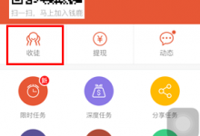 小编分享钱鹿APP怎么收徒