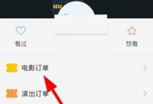 小编教你如何用微信微票儿退电影票