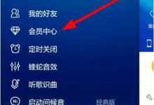 我来分享酷狗音乐自动续费如何关闭