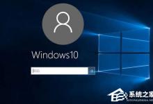 小编分享Win10登陆密码忘了怎么办（Win10电脑登录密码忘了怎么办）