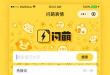 小编教你闪萌表情的用法