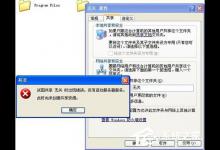 我来教你WinXP试图共享时出现错误（试图共享时出现错误 环境不正确）