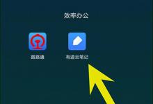 教你有道云笔记OCR怎么用（有道云笔记OCR）