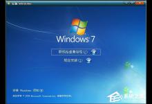 分享Win7系统开机提示Uxtheme.dll丢失如何解决