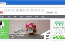 教你欧朋浏览器怎么收藏网页