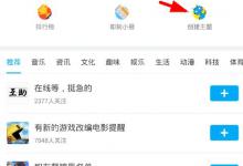 小编分享即刻APP如何开启专栏主题