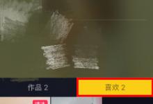 小编教你抖音APP如何取消我喜欢（如何取消app资源库）