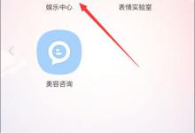 教你百度魔图怎么PK大咖（百度魔图怎么不能下载了）