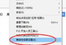 小编教你Win10系统IE11设置兼容性视图的具体操作方法