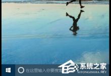 小编分享Win10小娜搜索框变成白色如何解决