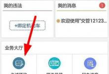 小编教你交管12123如何取消考试预约（交管12123如何取消考试预约成功）