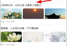 分享百家头条APP怎么使用