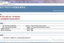 我来教你Win7系统iis7部署网站启用或禁用目录浏览的操作方法