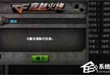 我来分享Win7系统玩游戏一直掉线怎么办