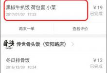 教你百度外卖怎么使用投诉功能