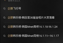 小编教你在企鹅fm中怎么点歌