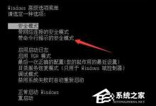 分享Win7不小心禁用了所有用户账号怎么办