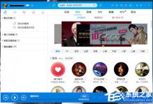 小编教你酷狗音乐如何制作铃声