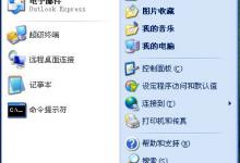 我来分享WinXP系统如何启用WMI服务