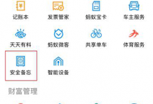 小编分享怎么使用支付宝钢铁匣