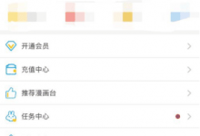 小编教你漫画台怎么获得果币