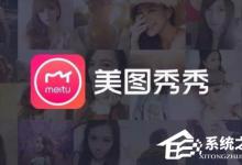 小编教你美图秀秀社交圈如何玩