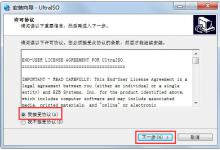小编教你Ultraiso注册码是什么