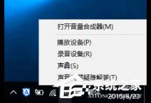 我来分享升级Win10后电脑没声音怎么解决