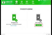 我来教你怎么用奇兔线刷大师刷机来拯救变砖的手机