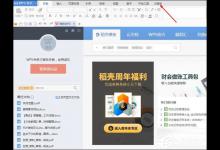 教你如何利用WPS识别图片上的文字