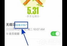 我来分享中华万年历APP查看节日详情的具体操作方法