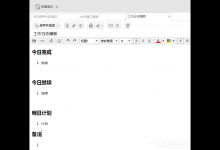 我来教你为知笔记如何创建笔记模板