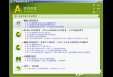 教你安易硬盘数据恢复软件怎么用