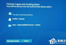我来分享Win10关机提示此应用程序阻止关机怎么处理