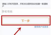 分享平安一账通APP注册账号的具体操作流程