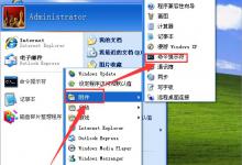 教你WinXP电脑时间改不了怎么办