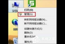 小编教你Win7设备管理器在哪里打开（win7的设备管理器在哪里）