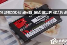 我来分享固态硬盘是什么东西