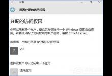 小编教你Win10设置用户只运行指定应用程序的方法