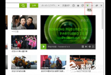 小编教你爱奇艺如何关闭开机自动运行