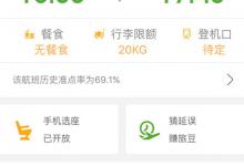 我来教你航旅纵横APP怎么选择座位（航旅纵横怎么用）