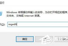 我来教你Win10音量调节器怎么变回竖的