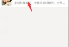 教你陌陌APP怎么开启群组隐身